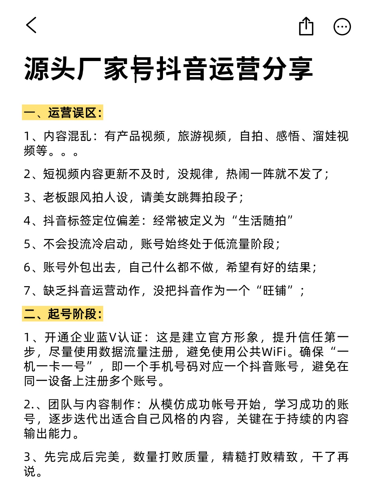 源頭廠家號抖音運(yùn)營分享