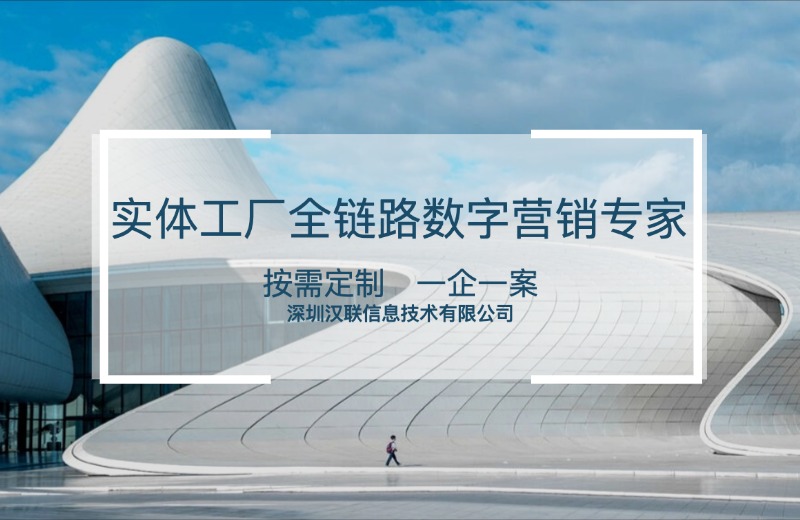 深圳漢聯(lián)信息技術(shù)淺析什么樣特點(diǎn)的行業(yè)適合做搜索引擎推廣