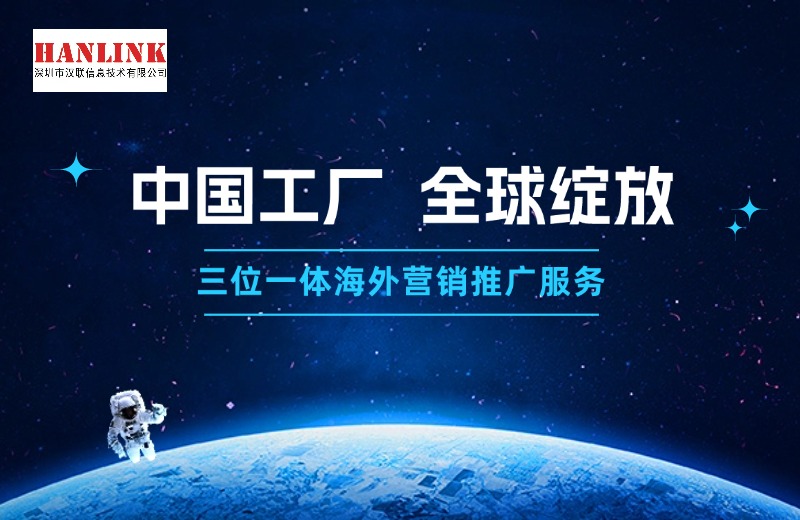 海外營(yíng)銷推廣.jpg